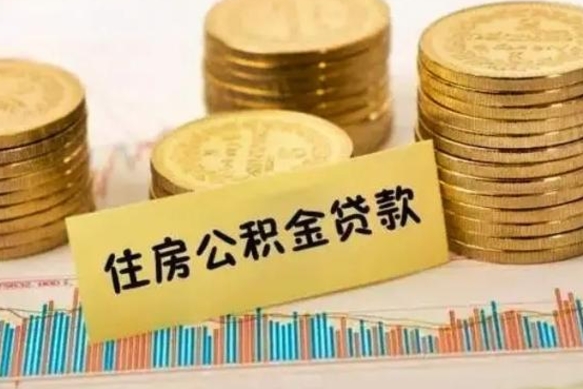 黄骅离职封存公积金怎么取出（离职封存公积金提取业务）